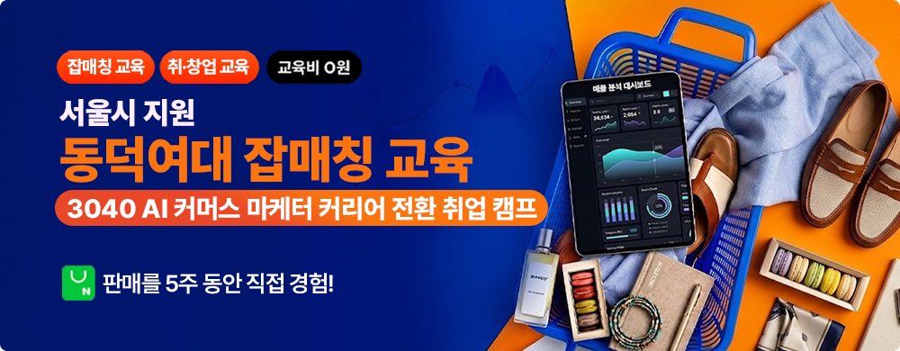 동덕여대 라이즈 사업