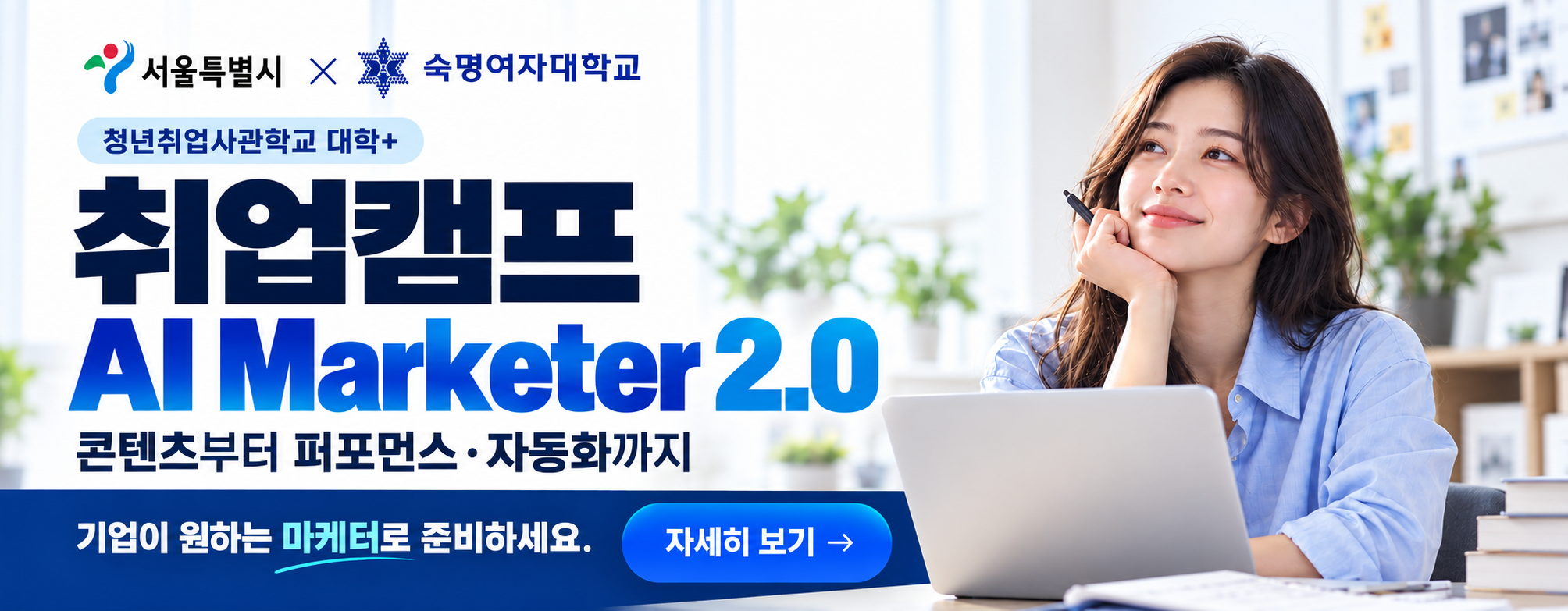 숙명여대_청취사_AI마케팅