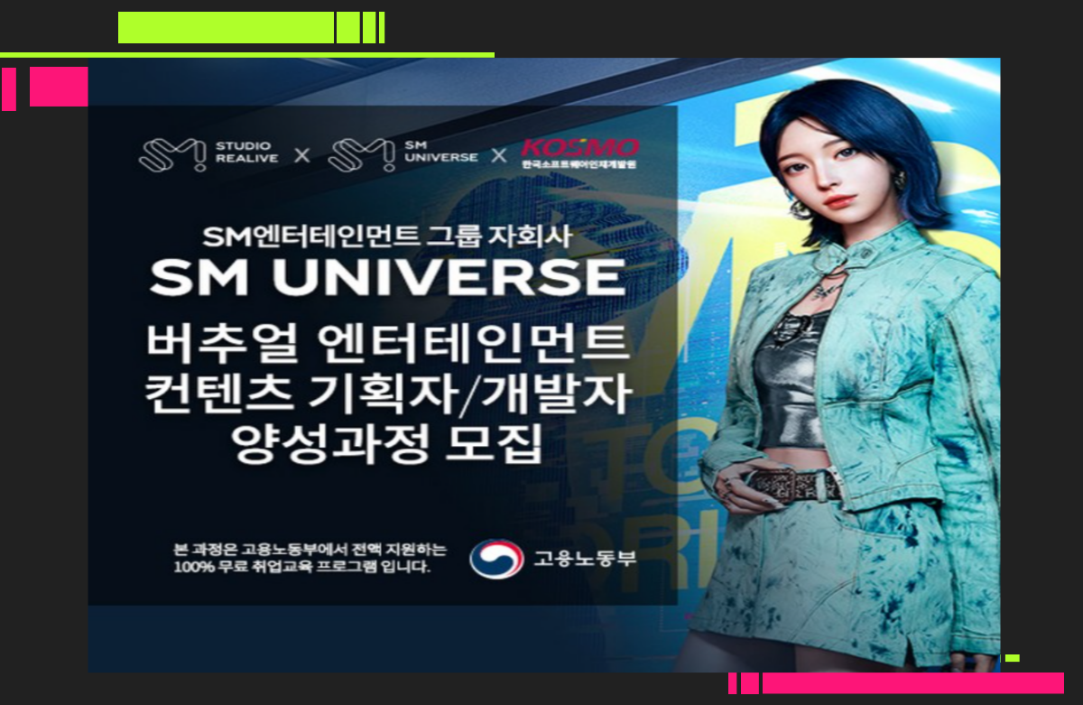 [SM유니버스] AI 활용 풀스택(프론트엔드 & 백엔드) 엔지니어 양성과정 (5기)