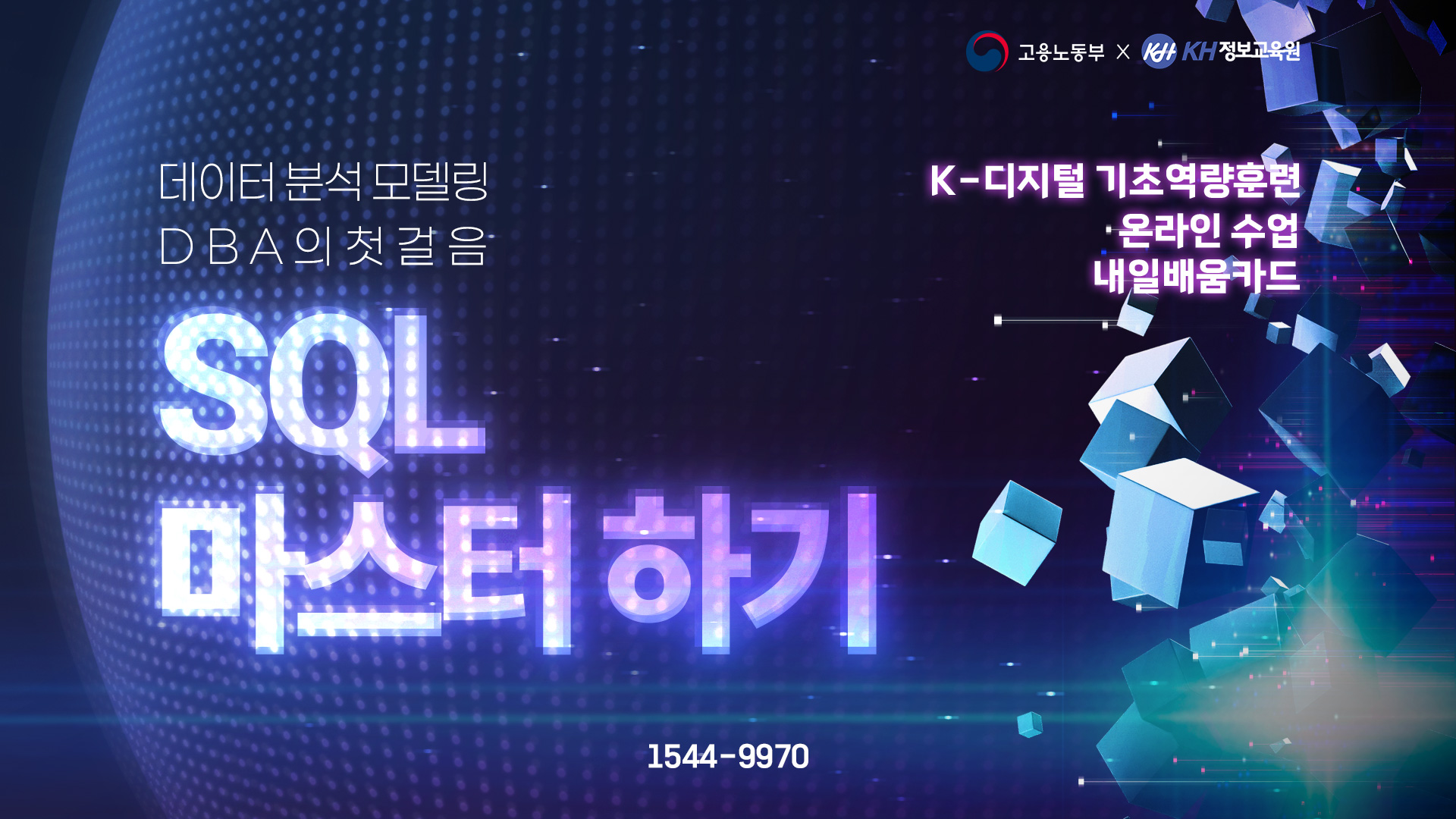 [국비지원-KDC] 데이터 분석 모델링 DBA의 첫걸음 SQL 마스터하기 26회차