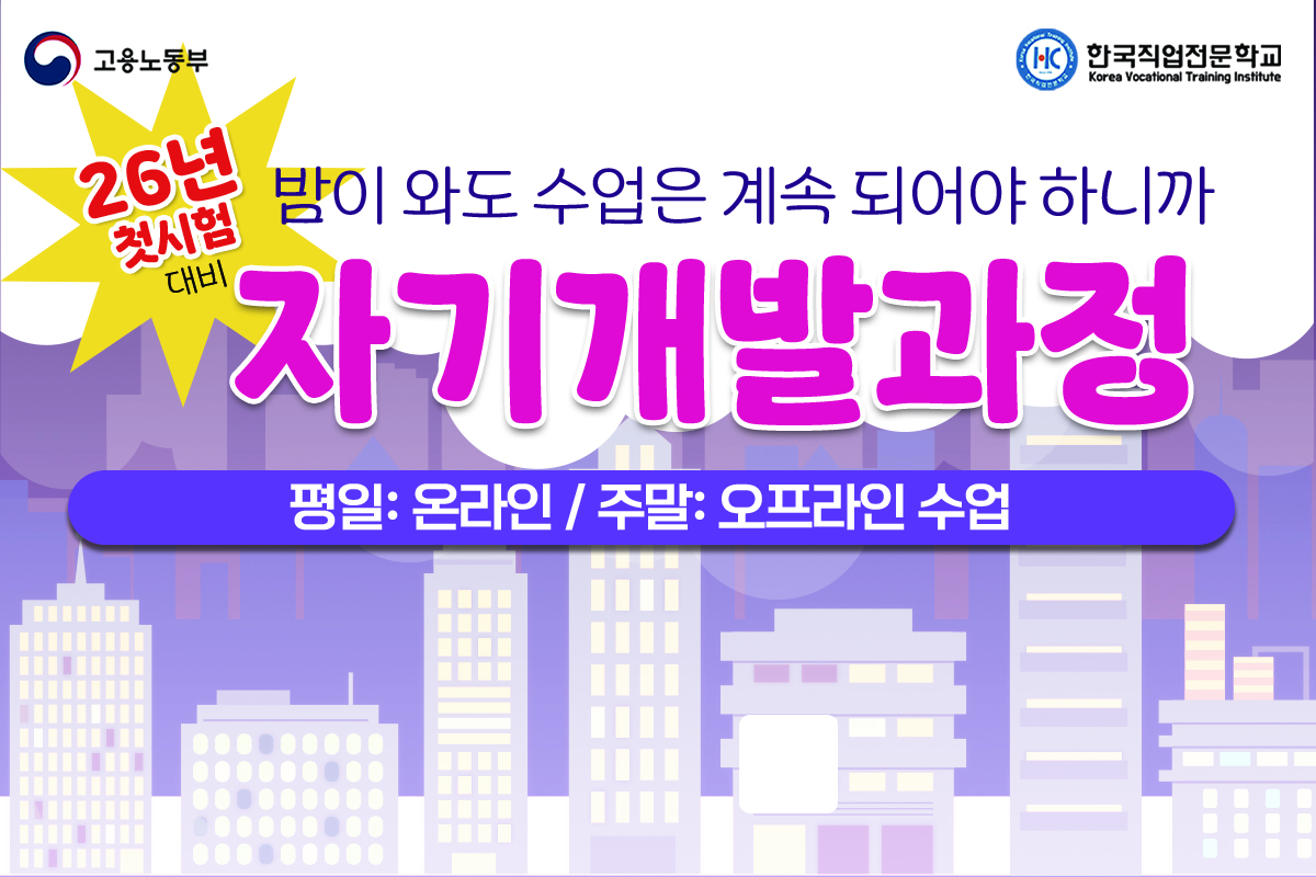 자기개발과정 자격증반(정보처리기사, SQLD 자격증)