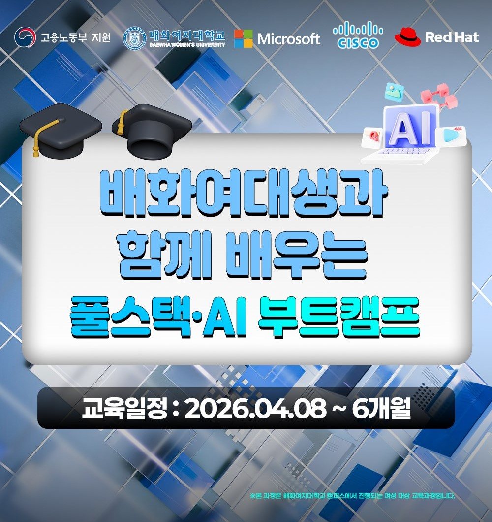 [국비지원] 자바 풀스택 & 생성형 AI, 요즘 기업이 원하는 개발자 교육 학원