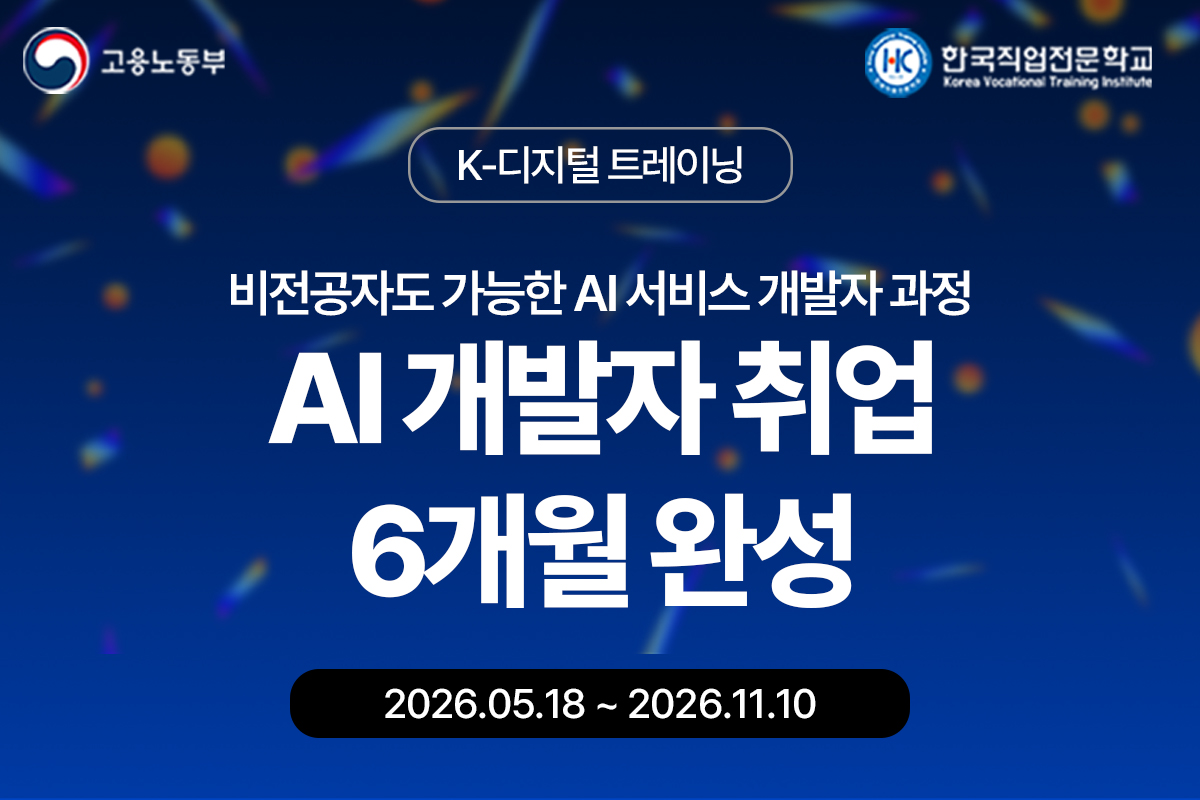 [복사됨] AI 서비스 개발자 (Search, 객체탐지, 판독) 과정