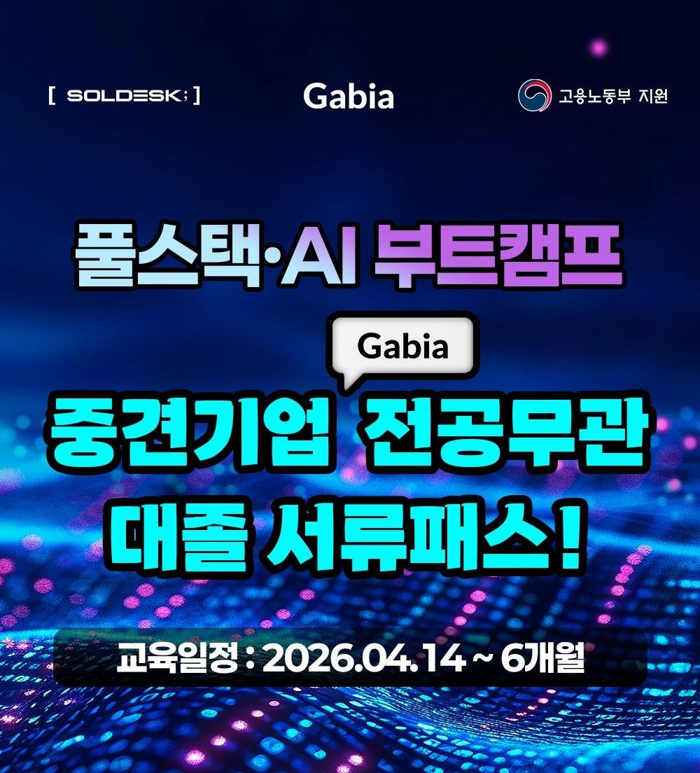 자바 스프링 프레임워크와 생성형 AI 결합 실무 과정 교육 모집