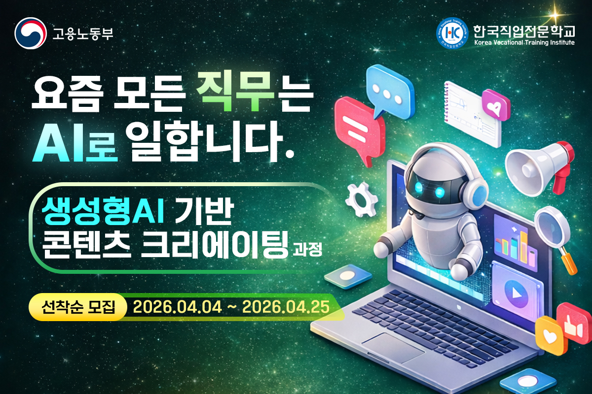[복사됨] 생성형 AI 기반 콘텐츠 크리에이팅 과정 수강생 모집