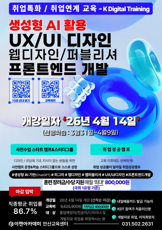 생성형AI 기반 UX UI 디자인& 프론트엔드 개발 과정 (ChatGPT, 일러 포토, 피그마, 자바스크립트, 리액트)