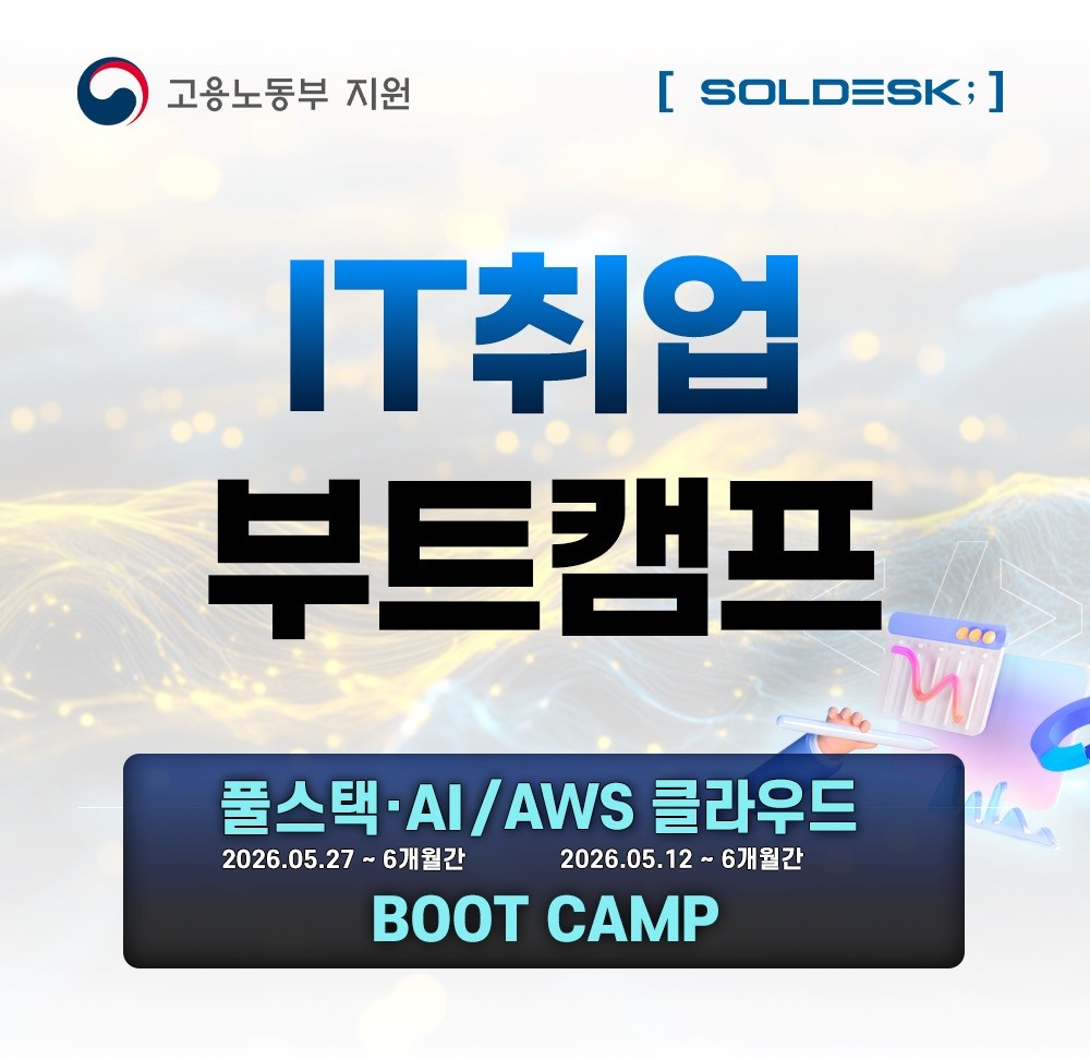 [국비지원] 자바 풀스택 AI / 클라우드 네트워크 부트캠프