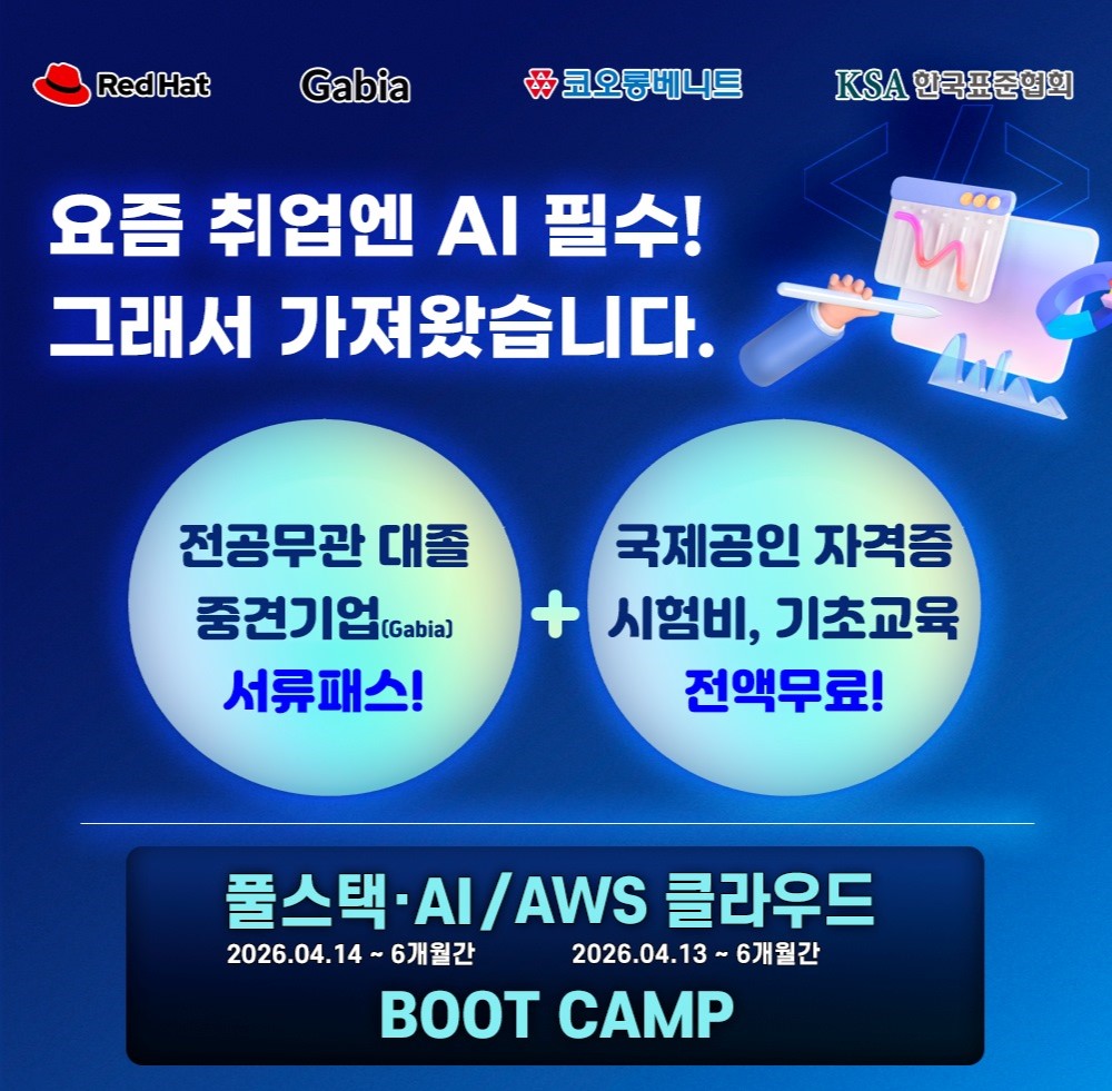LLM 활용 자바 개발 & 클라우드 국비지원 AI 교육