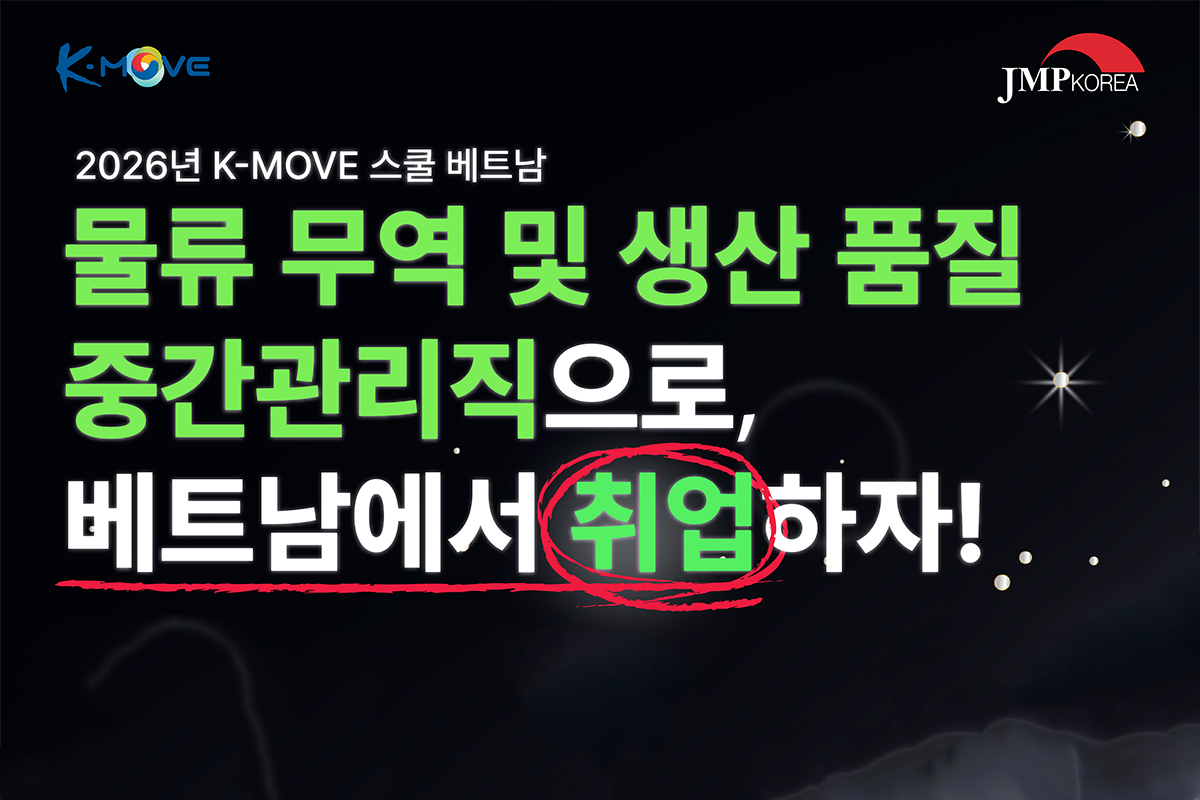 베트남 물류 무역 및 생산 품질 중간관리 연수과정