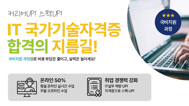 자격증(정보처리기사 필기, 실기/ SQLD) 과정
